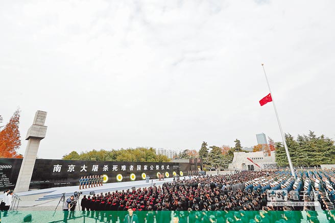 12月13日，南京大屠殺死難者國家公祭儀式在侵華日軍南京大屠殺遇難同胞紀念館舉行。（中新社）