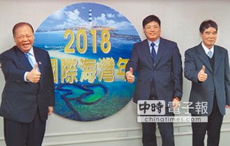 澎湖宣布2018國際海灣年
