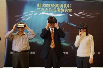 澎湖藍洞秘境 科博館虛擬實境體驗呈現眼前
