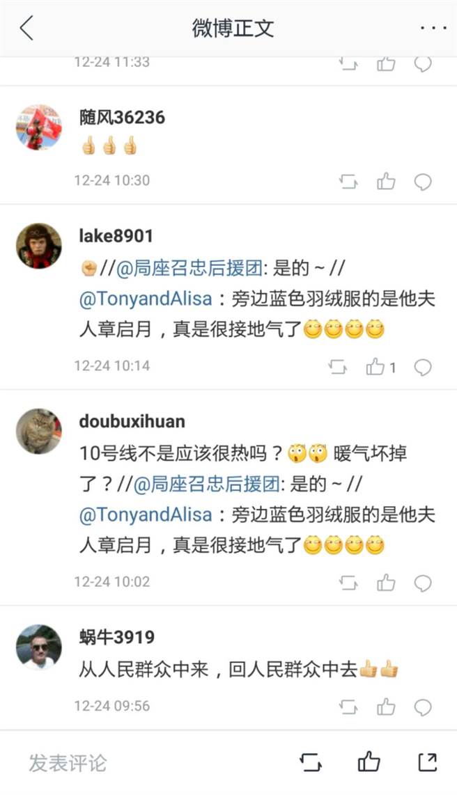 劉結一今偕妻子章啟月搭乘北京地鐵10號線被拍下傳微博後，大陸網友評論。（蔡浩祥翻攝）