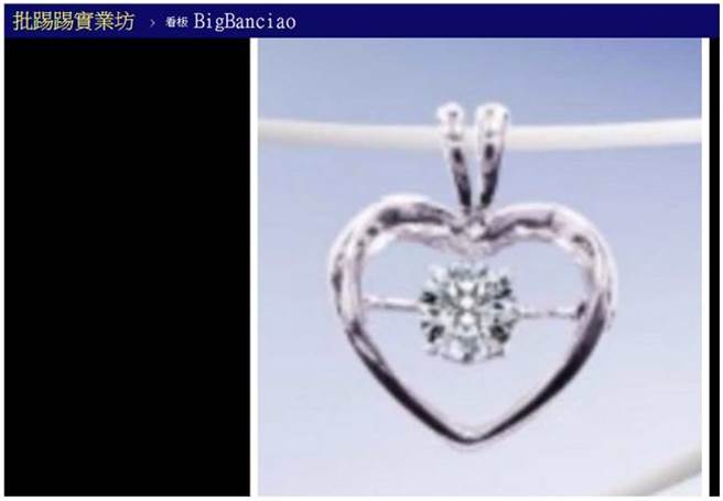 網友上網PO出遺失的同款項鍊圖片。(翻攝PTT)