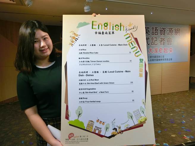 台南首創線上自製英語菜單行銷台南說英文變easy 生活 中時