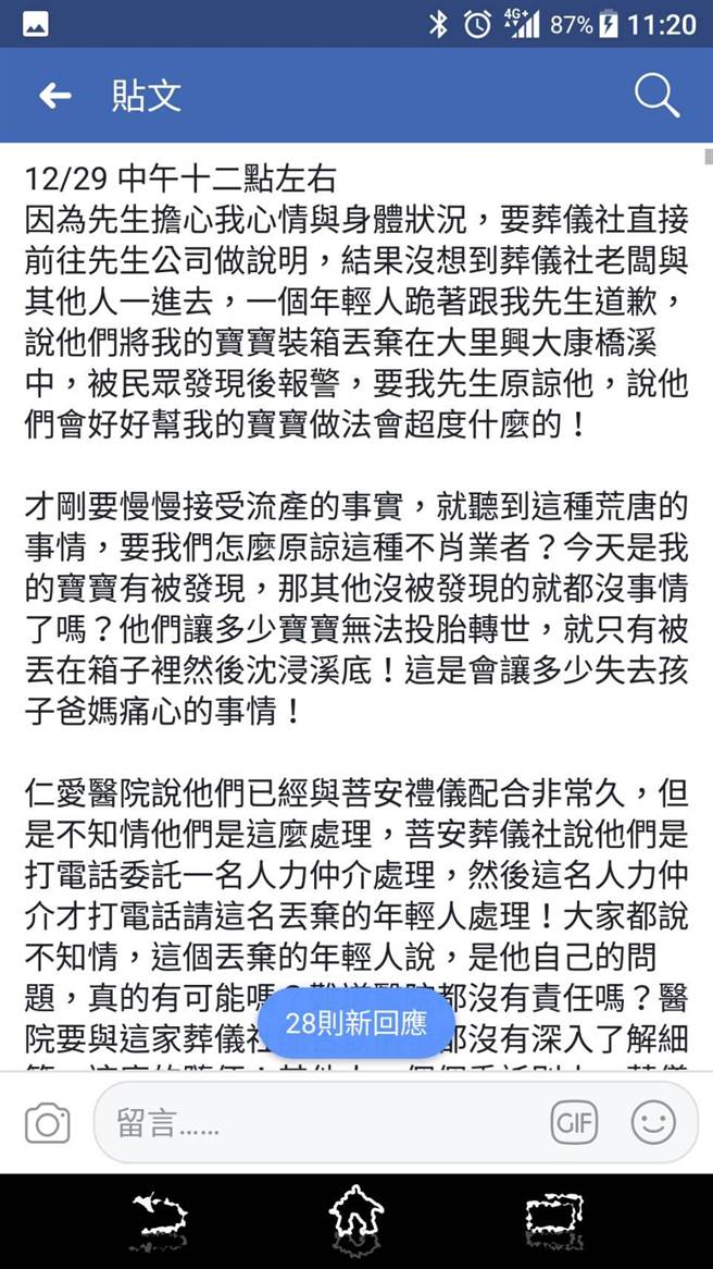 無良葬儀社處理死嬰竟為趕上班丟溪中放水流 社會 中時