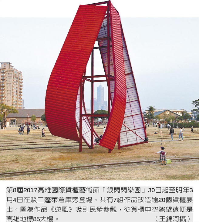 銀閃閃樂園貨櫃藝術節開幕 地方新聞 中國時報