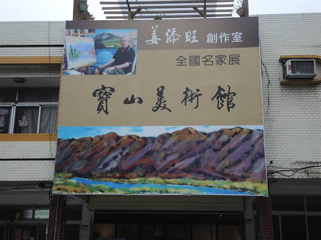 寶山美術館為一私人開設的美術館,提供民眾免費參觀。(邱立雅攝) 寶山美術館為一私人開設的美術館,提供民眾免費參觀。(邱立雅攝)