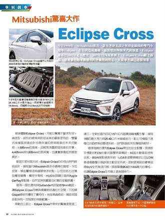 Mitsubishi驚喜大作 Eclipse Cross