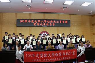 南華大學企管系成果發表   學生赴佛光山事業體實習