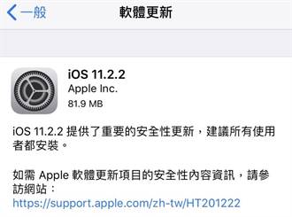 蘋果釋出iOS與macOS最新版 修復Spectre漏洞