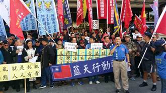 泛藍團體告台灣民政府100人 違反國安法發展組織罪