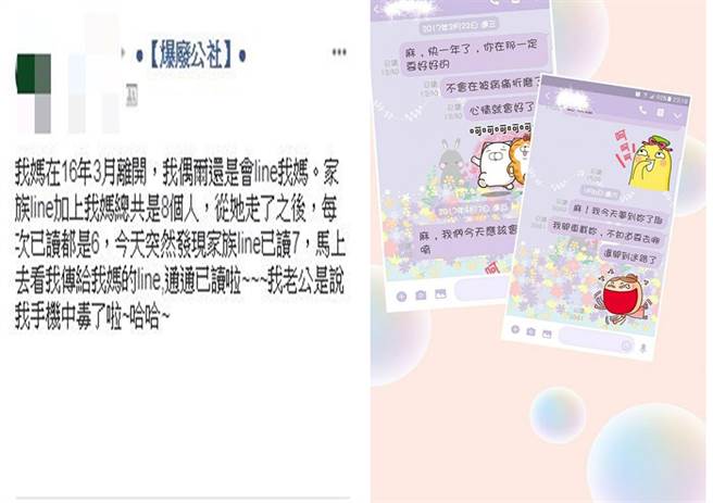 女兒持續傳line給過世母親被已讀了網友鼻酸 生活 中時新聞網