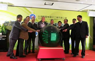 瞄準綠能商機 台灣儲能產業聯盟成立