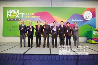 SMEs NEXT跨域論壇 打造台灣競爭力