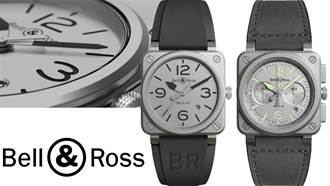 Bell  Ross竭力超越製錶傳統所限    現已晉身專業飛行腕錶之翹楚