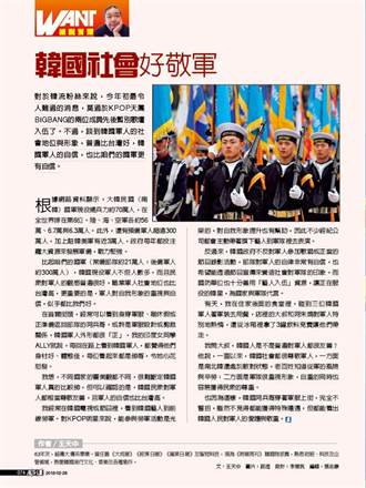 《细说首尔》王天中：韩国社会好敬军