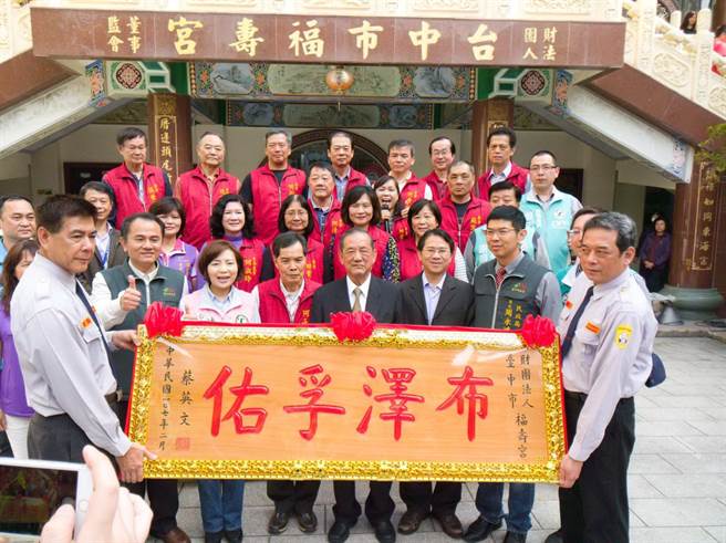 台中市西屯區福壽宮獲蔡總統致贈匾額「布澤孚佑」，由台中市副市長林陵三（左五）代表贈匾。（盧金足翻攝）
