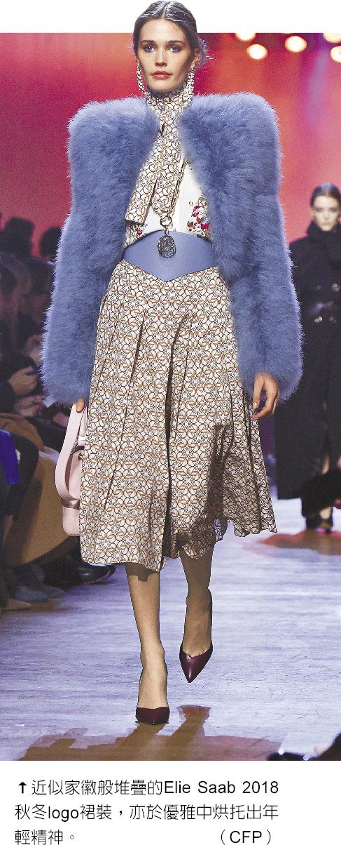 近似家徽般堆疊的Elie Saab 2018秋冬logo裙裝，亦於優雅中烘托出年輕精神。（CFP）