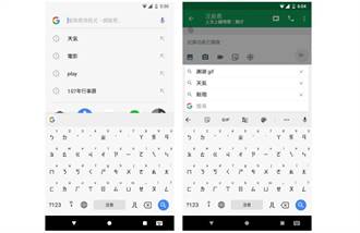 Google宣布Gboard安卓版可用注音輸入繁體中文
