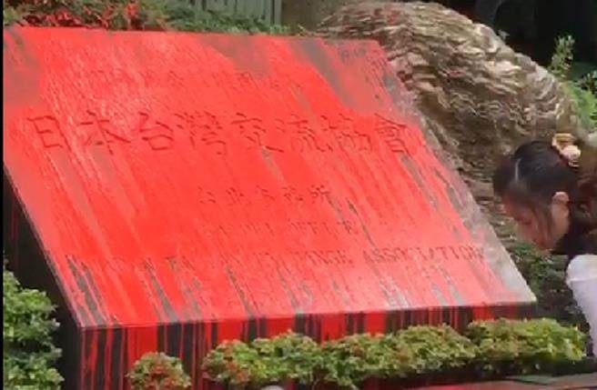 日本台灣交流協會招牌今天（7日）中午被潑紅漆。（截自中天畫面）