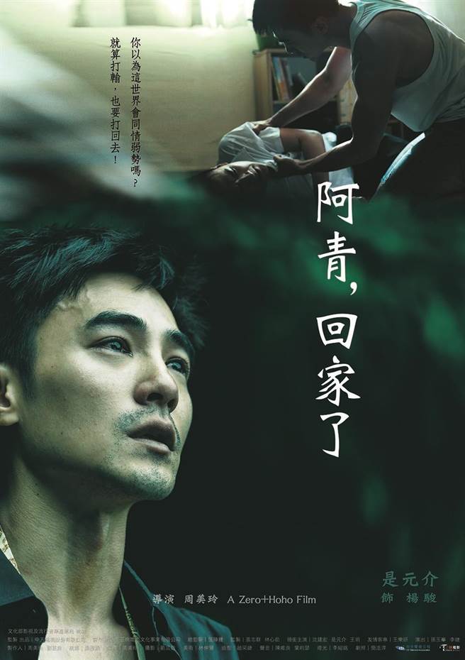 阿青，回家了(妥瑞氏症)(2018)電影封面