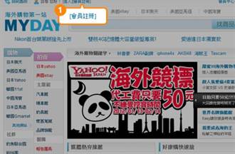 代標購網站「MYDAY」疑涉兩岸非法匯兌 業者強調合法