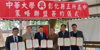 中華大學與5所縣立高中簽訂策略聯盟