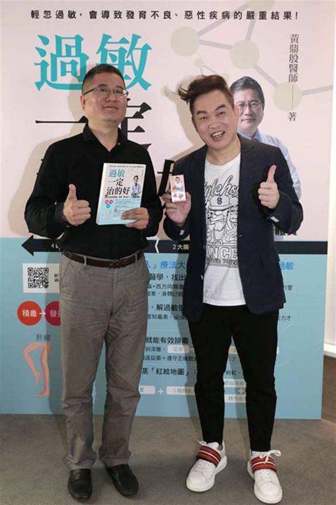 馬偕醫院家醫科醫師黃鼎殷(左)發表新書《過敏一定治的好》，分享成功幫康康(右)一家擺脫過敏等疾病的經驗與研究心得。(圖/黃鼎殷提供)