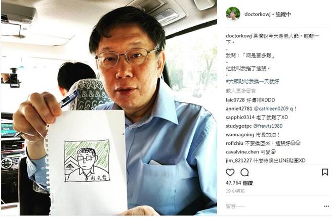 柯文哲因應愚人節，把IG頭像換成自畫像。(翻攝自柯文哲IG)