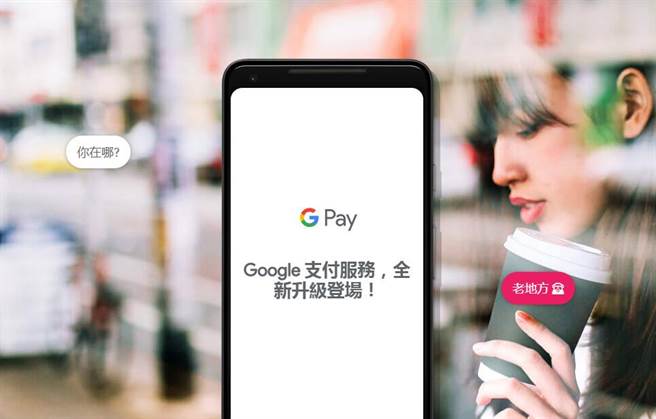 Google Pay全新官網在台上線。(圖／翻攝Google Pay)