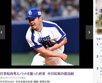 去年肩膀狀況差 松坂大輔曾想「棄投從打」？