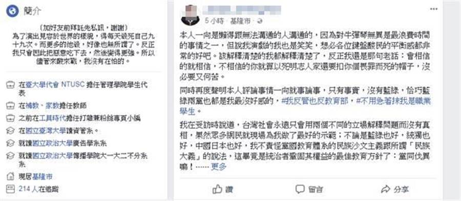 台大 反管 学生称收到死亡警告网友 这水准也想带风向 新闻 中时新闻网