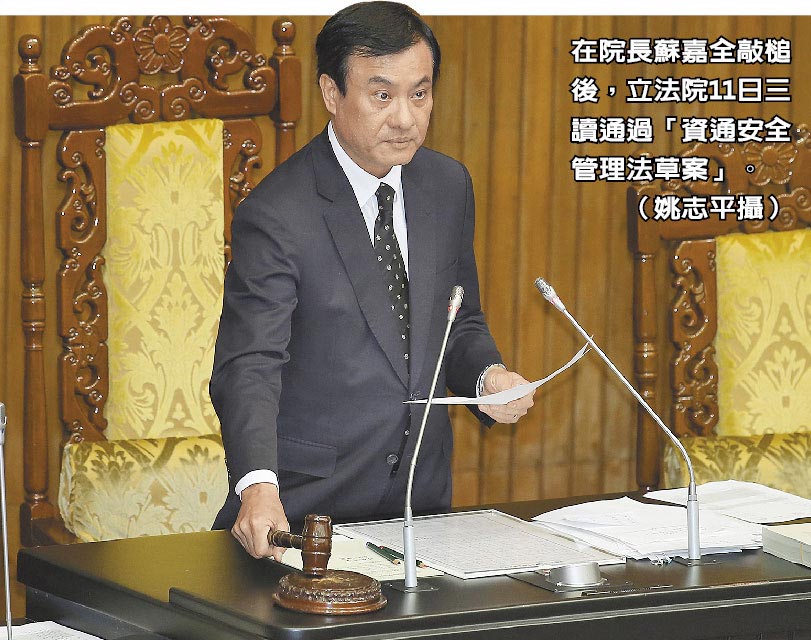 在院長蘇嘉全敲槌後，立法院11日三讀通過「資通安全管理法草案」。（姚志平攝）