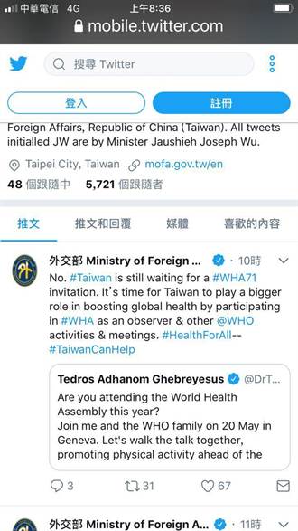 外交部推特回WHO幹事長 台灣還在等邀請函