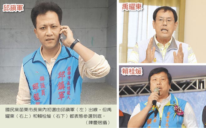 國民黨苗栗市長黨內初選由邱鎮軍（左）出線，但禹耀東（右上）和賴桂煖（右下）都表態參選到底。（陳慶居攝）