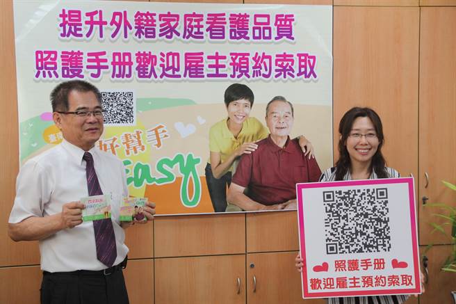 台南市勞工局印製700份照護好EASY手冊，提供初次聘用外籍看護工的一般家庭索取，民眾可透過網路預約索取，或用手機掃描QR Code就能連結到相關網站。（莊曜聰攝）