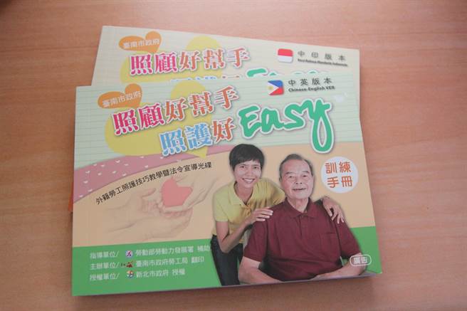 台南市勞工局印製700份照護好EASY手冊，提供初次聘用外籍看護工的一般家庭索取，因為南市印尼籍看護工占總人數7成5，因此有英文、印尼語2種對照版本。（莊曜聰攝）