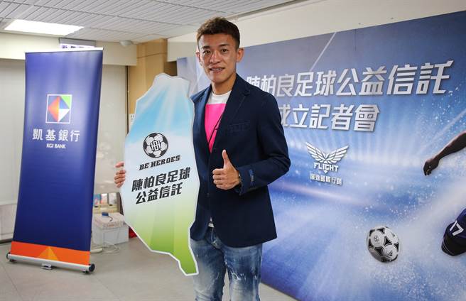 台灣隊長陳柏良宣布成立足球信託基金，並計畫11月舉辦高中國際邀請賽。（展逸提供）
