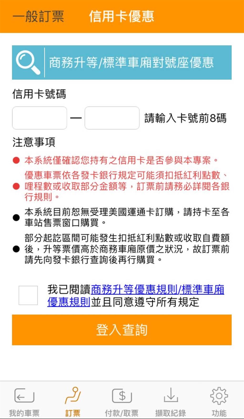 高鐵購票app新增預設功能訂票更方便 生活 中時