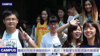 湖南廣電實習海選北部開跑 手機拍片考驗學生影音製作能力