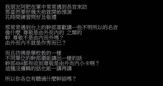 國軍10大幹話排行榜 聽到長官說 最度爛 生活 中時新聞網