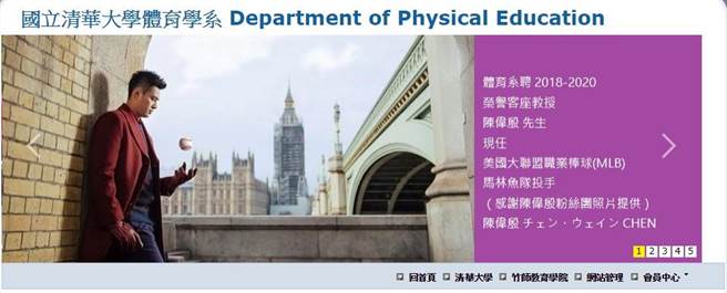 清大體育系官網出現陳要來授課的訊息和照片。（徐養齡翻攝）