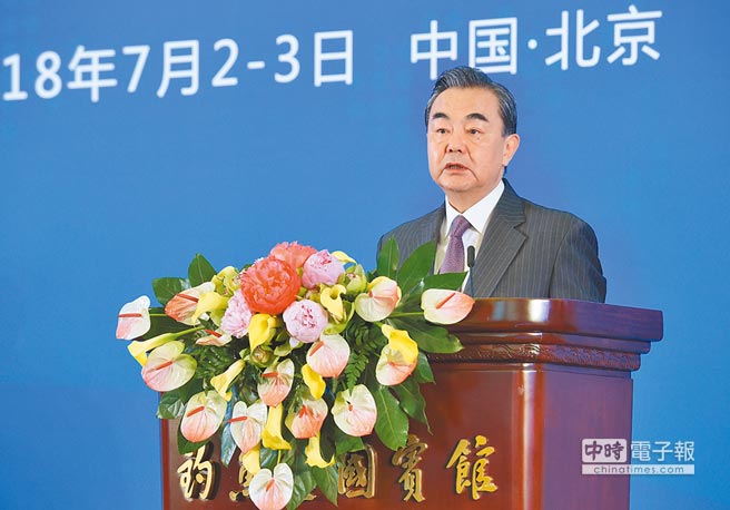 一帶一路法治合作國際論壇2日在北京舉行，大陸國務委員兼外交部長王毅出席並演講。（中新社）