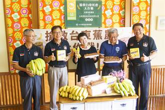 鹿鳴溫泉酒店、台東地區農會 齊力開發香蕉加工產品