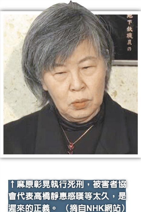 麻原彰晃執行死刑，被害者協會代表高橋靜惠感嘆等太久，是遲來的正義。（摘自NHK網站）