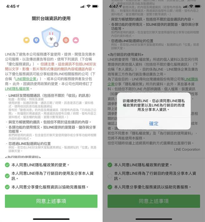 不同意無法用line更新隱私權政策引發議論 科技 中時新聞網