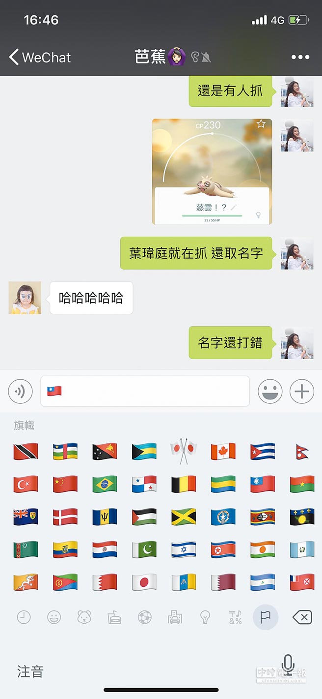 于大陆境内使用iPhone接收中华民国国旗表情符号时，将无法显示该图。（截图自iPhone手机画面）