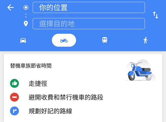 Google Maps新增摩托車導航功能，可避開進行機車的路線，導航更準確。（圖／翻攝Google Maps）
