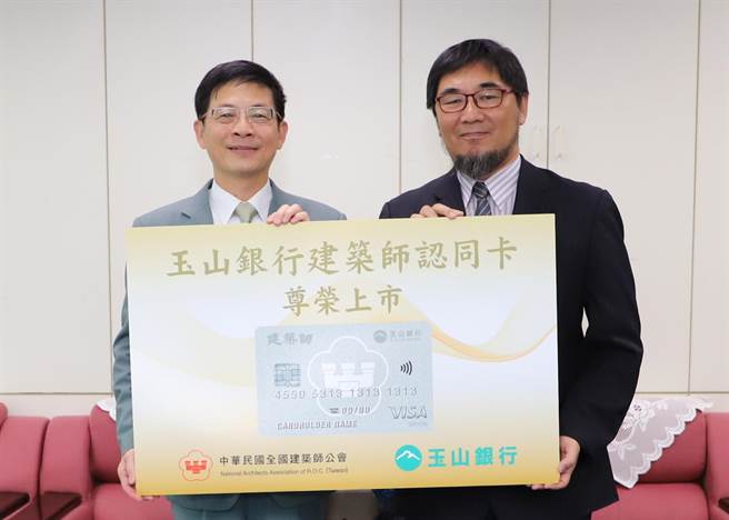 左為玉山銀行總經理黃男州、右為全國建築師公會理事長鄭宜平。（玉山銀提供）