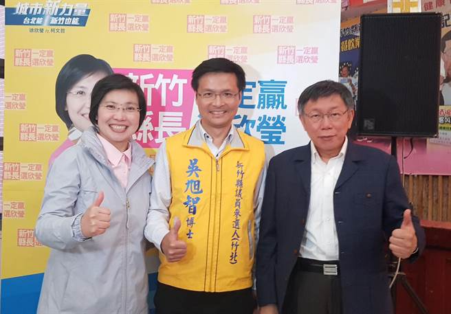 民國黨提名的新竹縣議員參選人吳旭智（中），除了是民國黨主席徐欣瑩（左）交大學弟，是少數議員參選人中，學歷高、又具高科技背景的人才。 （陳育賢翻攝）