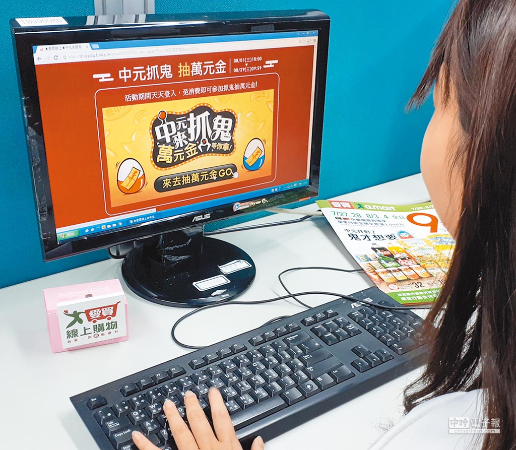 29日前愛買線上購物FriDay平台有「中元抓鬼」遊戲。（愛買提供）