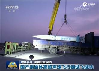 俄專家：中國仿效俄先鋒綜合體製成星空-2飛行器